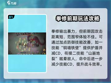 鬼谷八荒🔥拳修超详细攻略手游玩家必看！截图2