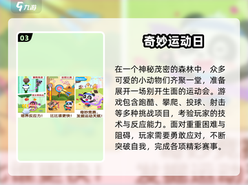 🔥2025最火儿童手游TOP榜！🎮宝宝爱不释手截图4