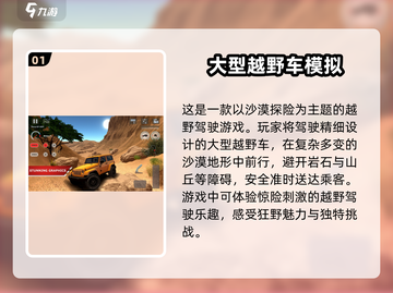 🔥2025必玩仿真驾驶游戏排行榜🚗截图2