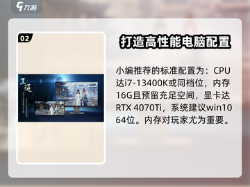 剑网3无界配置要求💡旗舰版运行不卡顿的秘密在这里！截图3