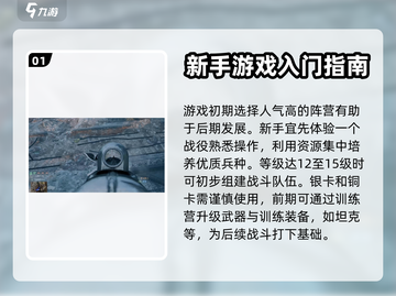 从军游戏🔥新手必看！玩法攻略大公开🎮截图2