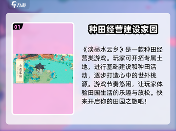 🔥淡墨水云乡上线时间曝光！💥游戏迷必看！截图2