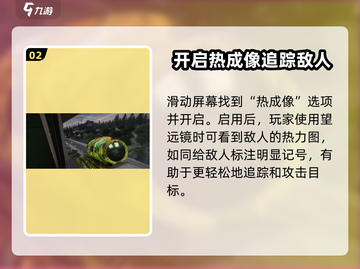 萤火突击🔥手游热成像开启方式大揭秘！截图3