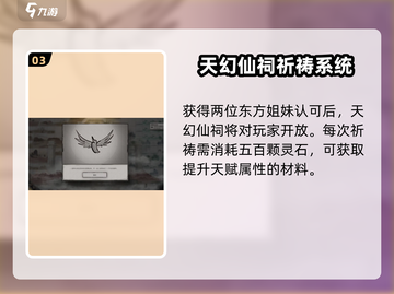鬼谷八荒天幻仙祠🔥秘境开启攻略来啦！截图4