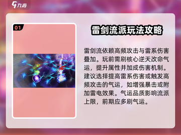 鬼谷八荒⚡雷剑流派玩法超详细攻略来了！截图2