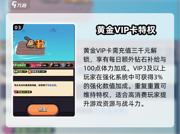 冒险者日记🔥特权卡超值福利大揭秘！截图4