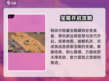 钢岚宝箱必开🔥速看神级攻略💥截图2