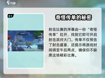 鸣潮💥射击比赛全流程攻略来啦！🎉截图2