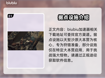 怪物猎人📝荒野据点设施功能全揭秘🔥截图2