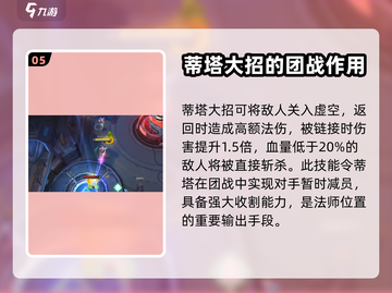 300大作战🔥蒂塔最强玩法攻略🎉截图6
