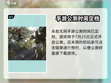 永劫无间手游上线时间🔥等不及了？⚡截图2