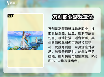 诛仙2手游万剑🔥职业玩法大曝光，超好玩❗截图2