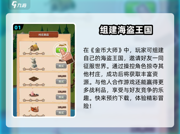 金币大师🔥超全玩法攻略，轻松躺赢！🎮截图2