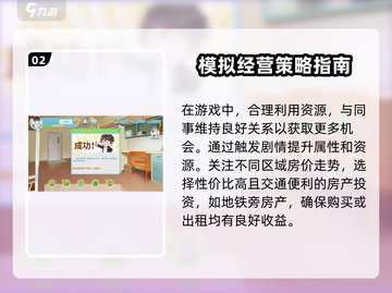 职场浮生记🔥买房攻略：快速上车秘籍💎截图3