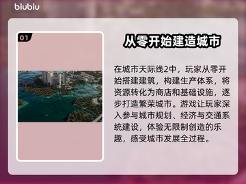 城市天际线2🔥闪退解决+加速器推荐🚀截图2
