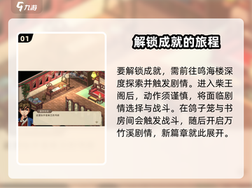 大侠立志传🔥棋高一着成就完成攻略💎截图2