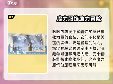 无限暖暖测试服下载🔗，暖粉必入！🔥截图4