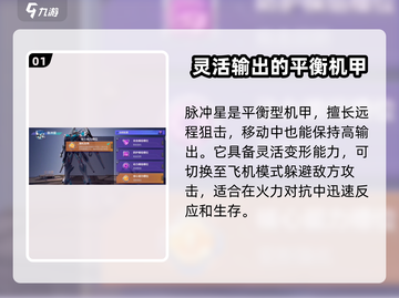 机动都市阿尔法🔥脉冲星超强解析来啦！💥截图2