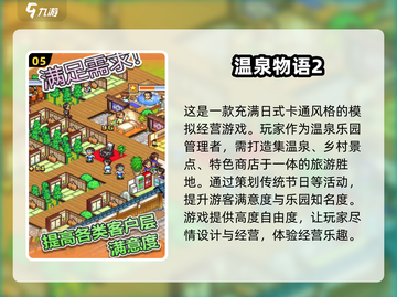 2024必玩🔥经营类游戏排行榜，创业者不容错过！🎉截图6