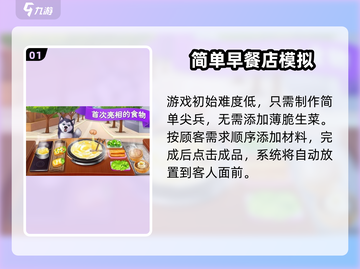 楼下早餐店竟藏神秘玩法🔥《早餐店大冒险》等你解锁！截图2