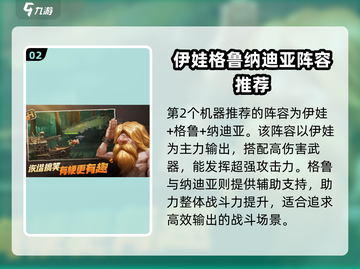 合金弹头觉醒🔥最强阵容搭配秘籍来了！截图3