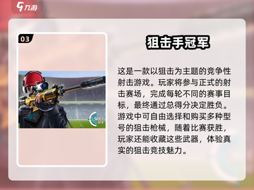 🔥2024必玩！热门射击手游大盘点🔫截图4