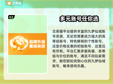 九梦仙域账号交易平台🔥超全攻略来袭！截图3