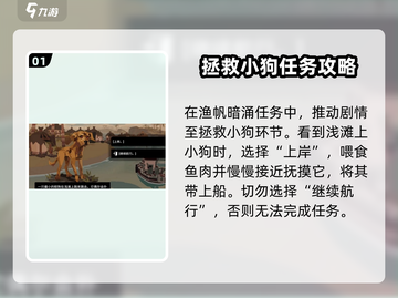 渔帆暗涌🔥小狗任务完成秘籍🎉截图2