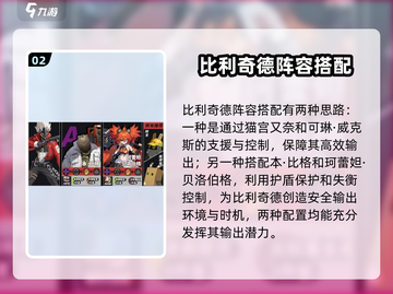 绝区零Billy阵营🔥最强搭配推荐！⚡截图3