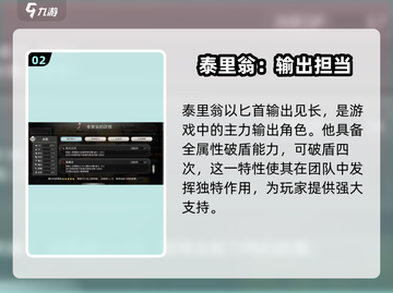《歧路旅人》大陆霸者泰里翁🔥超强解析来了！截图3