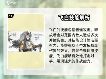 咏月风雅飞白🔥技能全解析，游戏党必看！截图2