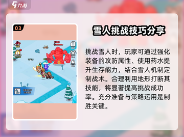 百炼英雄冰雪巨人打法🔥超详细攻略来啦！💥截图4
