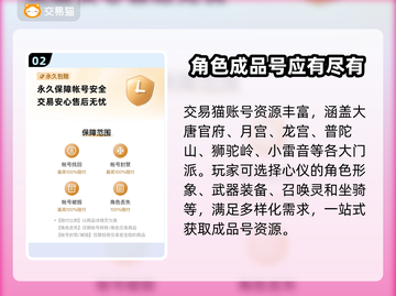 梦幻西游手游账号交易哪里安全？🔥避免踩坑必看！截图3