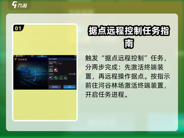 星球重启🔥远程终端&控制器任务超全攻略来了！🚀截图2