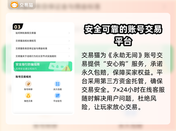 永劫无间账号交易🔥专业平台分享🎉截图4