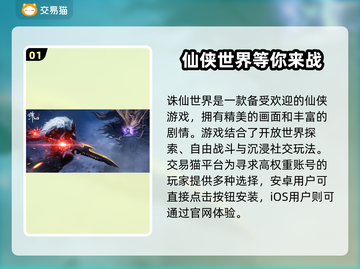 诛仙世界账号交易平台🔥哪里出售最靠谱？截图2