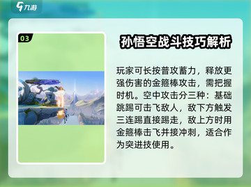 🔥星之破晓孙悟空玩法大全，轻松上分秘籍🎉截图4