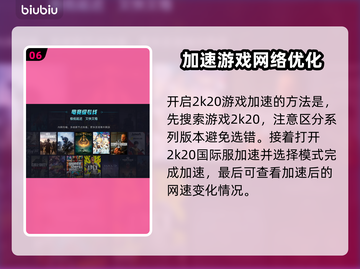 2K20闪退？选对加速器轻松解决！🎮⚡截图7