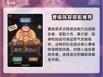 守护之境🔥曹操主C阵容攻略分享🎉截图4