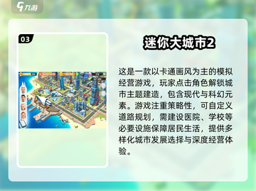 城市建设游戏合集💥，2025年最🔥的都在这里！截图4