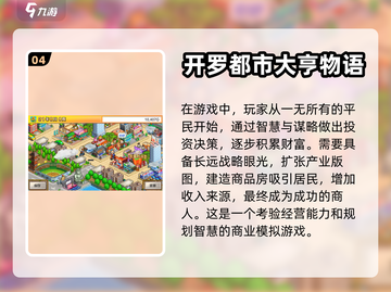 开罗游戏2024🔥免费下载链接大公开！截图5