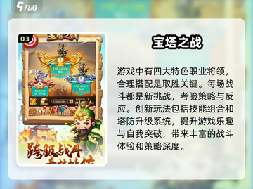 🔥2024必玩！优质三国塔防手游大汇总🎉截图4