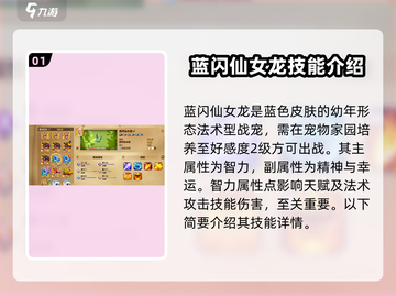 万龙觉醒🔥蓝闪仙女龙超强解析✨截图2