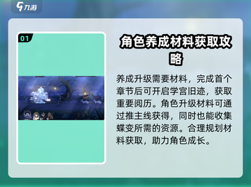 咏月风雅角色培养秘籍💥游戏大神必备！✨截图2