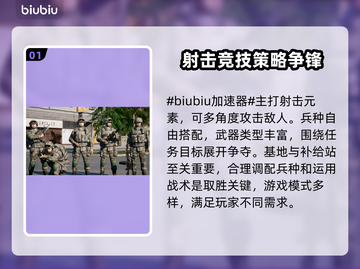 《战术小队》加速器推荐🔥玩小游戏必备！截图2