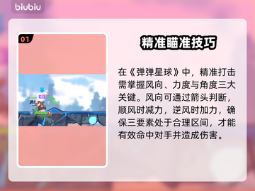 🔥弹弹星球爆头秘诀！🎯一招制胜截图2