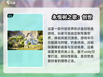 2025最受欢迎创世手游🔥盘点宝藏游戏不容错过！截图6