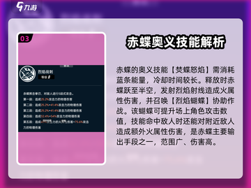 飞跃虹镜赤蝶🔥技能强度分析来啦！游戏党必看！截图4
