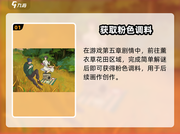 《倾听画语》粉色颜料速得💥截图2