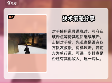 零号任务🔥抓人技巧玩法超全详解！游戏技巧大曝光🎉截图3